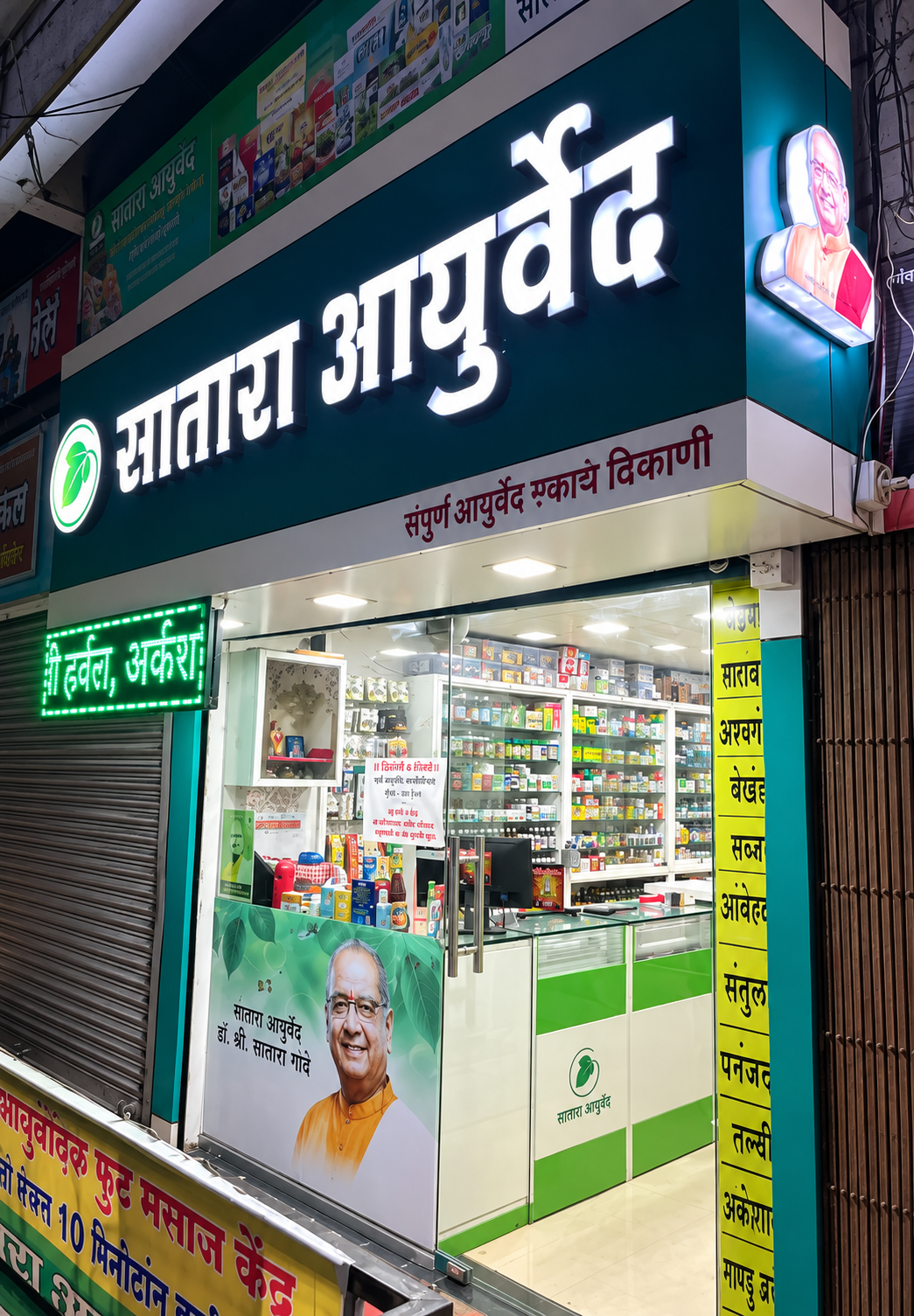 सातारा आयुर्वेद दुकान, Yashodanagar, Satara